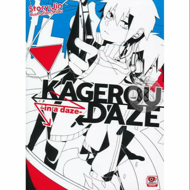 [ขายหนังสือมือสอง] Kagerou Daze เล่ม 1-2