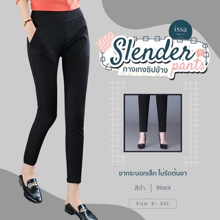 กางเกงซิปข้าง Slender Slim Pants issa Apparel [S-3XL] (ใส่โค้ด ISSA13SEP ลด 130) เก็บพุง เก็บทรง ทรงสวย ไม่รัดต้นขา