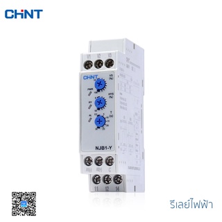 CHINT รีเลย์ รุ่น NJB1-Y AC220V แรงดันไฟฟ้าเฟสเดียว สำหรับการป้องกันแรงดันไฟฟ้า