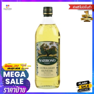 ซาโบโซน้ำมันมะกอกเอ็กซ์ตร้าไลท์1ล.SABROSO EXTRALIGHT OLIVE OIL 1LIT