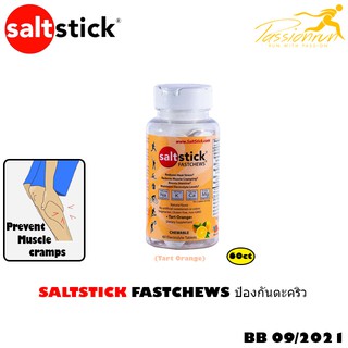 Saltstick Fastchews 60ct ป้องกันตะคริว