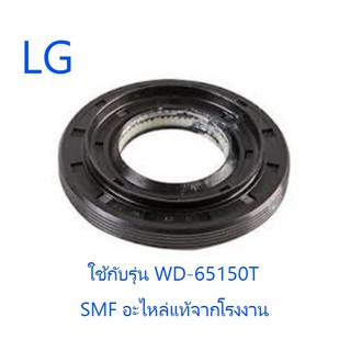 ซีลเครื่องซักผ้าแอลจี/LG/4036ER2003A/อะไหล่แท้จากโรงงาน