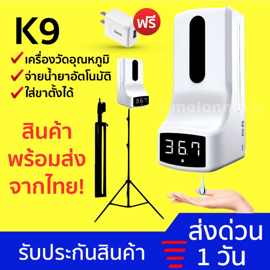 [ ส่งด่วน1วัน ️]2in1 เครื่องวัดไข้ K9 จ่ายน้ำยาอัตโนมัติ เครื่องวัดไข้