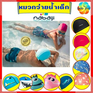 หมวกว่ายน้ำ nabaiji สำหรับเด็ก หมวกว่ายน้ำเด็ก อุปกรณ์ว่ายน้ำ