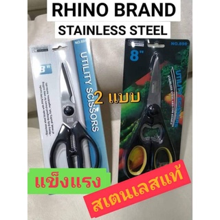 กรรไกรสเตนเลสแท้ RHINO BRAND