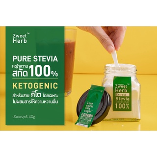 Zweet Herb EXTRACT Pure Stevia 100% (KETOGENIC DIET) น้ำหนักสุทธิ 40 กรัม