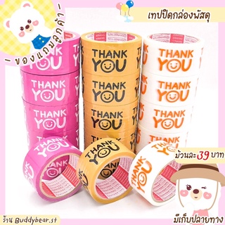 [พร้อมส่ง📦] เทป Thank you กว้าง 2 นิ้ว ยาว 45 หลา | ที่ตัดเทปปิดกล่อง