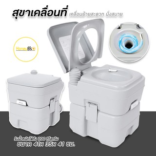 Portable toilet ขนาด 20 ลิตร สุขาเคลื่อนที่ พกพาได้ สุขภัณฑ์เคลื่อนที่ ชักโครกเคลื่อนที่