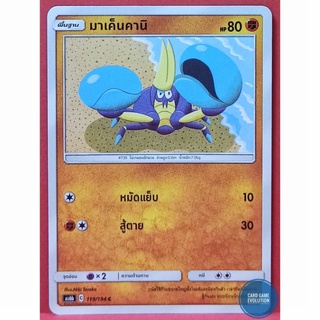 [ของแท้] มาเค็นคานิ C 119/194 การ์ดโปเกมอนภาษาไทย [Pokémon Trading Card Game]