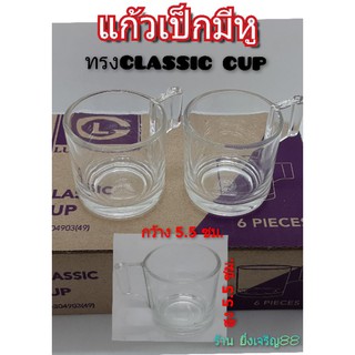 (1กล่อง6ใบ)แก้วเป๊กใสมีหู ทรง CLASSIC CUP บรรจุ 6 ใบ