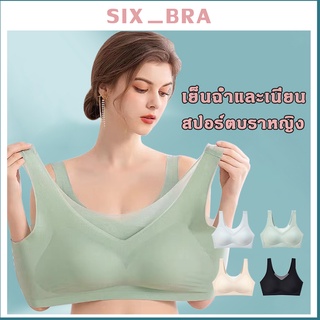 Six_Bra เสื้อในผู้หญิง บราสปอร์ตยางพารา  ไร้รอยต่อ  รุ่นสุดฮิต แบบบาง คัพทรงน้ำหยด บางเบาเหมือนไม่ได้ใส่ เสื้อชั้นAAB182