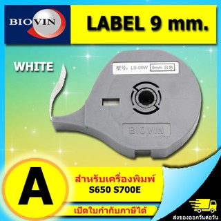 สติ๊กเกอร์ Label 9 mm. White ลาเบล BIOVIN (ไม่ออกบิล VAT)