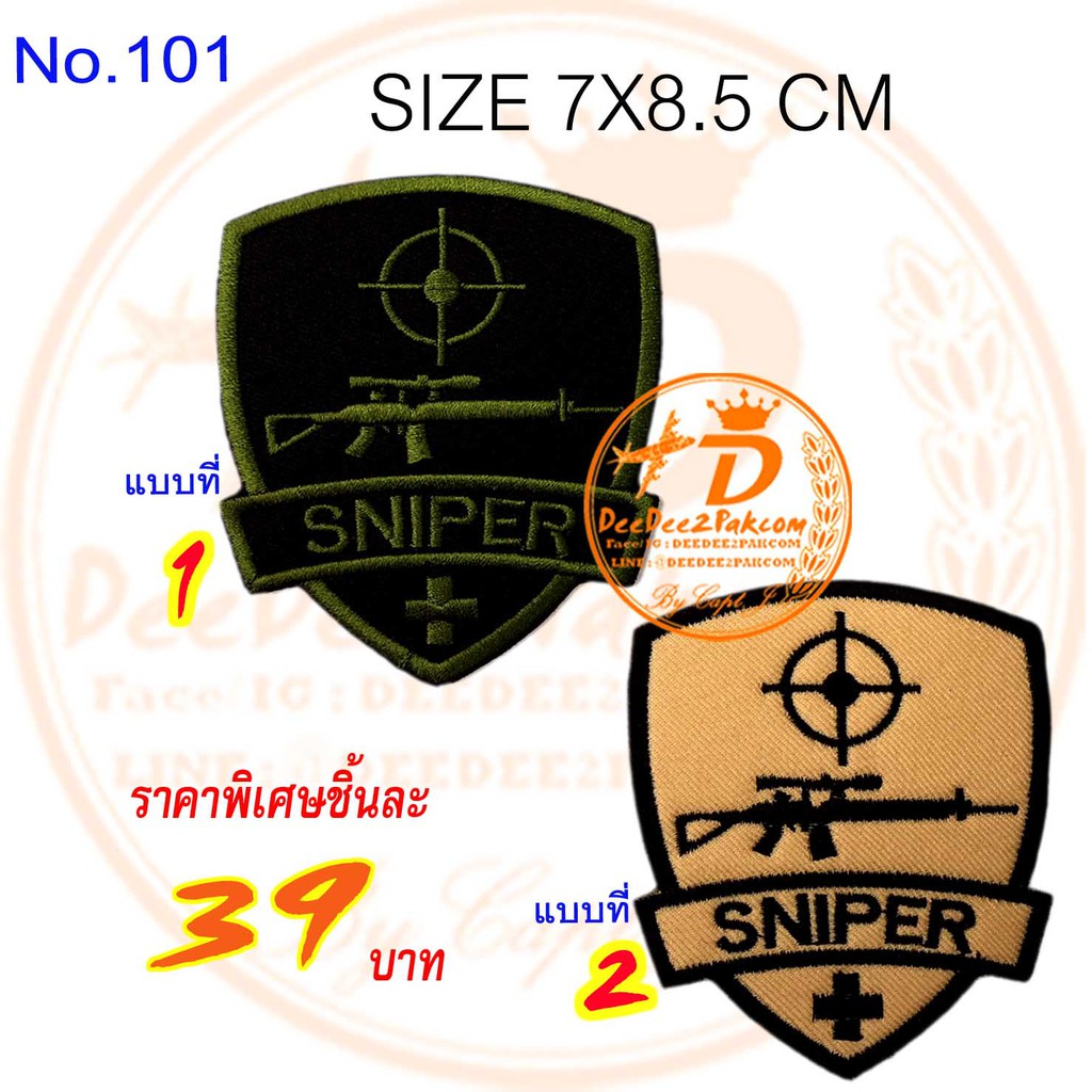 สไนเปอร์​ 2​ แบบ​ รูปโล่ห์​ SNIPER PATCH ราคาชิ้นละ​ 39​ บาท​(แบบติดตีนตุ๊กแก​ 59​บาท)​ อาร์ม แพท No.101 / DEEDEE2PAKCOM