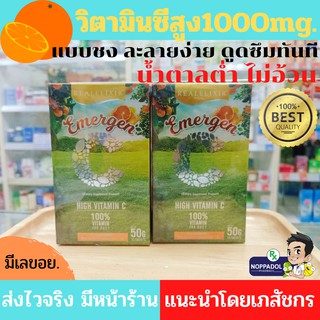 วิตามินซี1000mg.แบบชงพร้อมดื่ม Real Elixir Emergen-C ละลายง่าย น้ำตาลต่ำ ไม่อ้วน รสชาดอร่อยเหมือนดื่มน้ำส้มสด มีเลขอย.