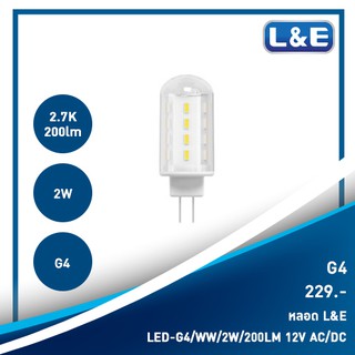หลอดไฟ LED-G4/Lumax (ลูแม็กซ์) อุณหภูมิแสง 2700K (สี Warm White) มุมกระจายแสง 300 องศา
