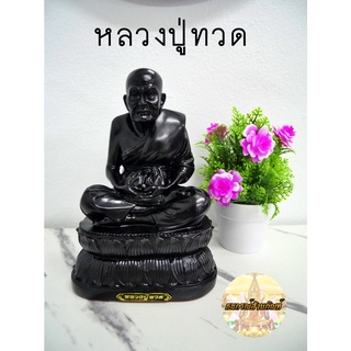 หลวงปู่ทวด เหยียบน้ำทะเลจืด สีนิลดำ หน้าตัก 5 นิ้ว งานเคลือบผิวอย่างดี ปลุกเสกแล้วพร้อมบูชา