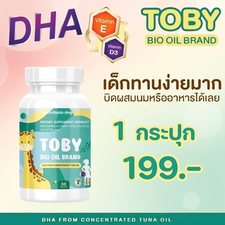 Toby Bio oil brand โทบี้ ไบโอ ออย DHA ดีเอชเอ อาหารเสริมบำรุงสมอง อาหารเสริมเพิ่มความจำ วิตามินบำรุงสมอง สำหรับเด็ก