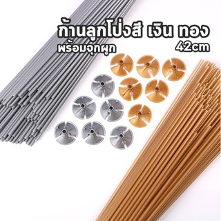 ก้านลูกโป่ง 42cm สีทอง เงิน 20ก้าน 72.- ก้านเสียบลูกโป่ง ไม้เสียบลูกโป่ง