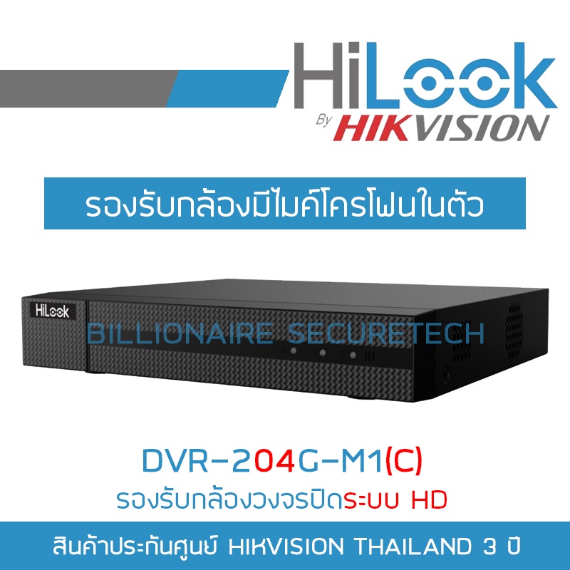 HiLook เครื่องบันทึกกล้องวงจรปิด 4 CH รุ่น DVR-204G-M1 (C) รุ่นใหม่ของ DVR-204G-