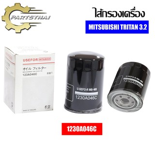 ไส้กรองเครื่องยี่ห้อ USEFOR ใช้สำหรับรุ่นรถ MITSUBISHI TRITAN 3.2 (1230A046C)