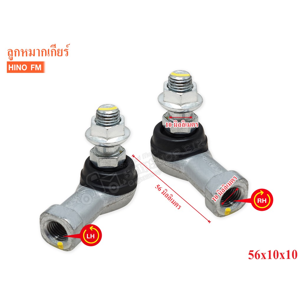 ลูกหมากคันเกียร์ 56x10x10 HINO FM LH-RH เกลียวซ้าย-ขวา (3BG-0011/12-L/R)