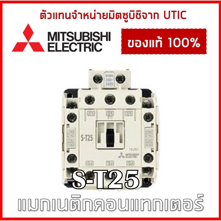 แมกเนติก S-T25 24V 48V 110V 220V 380V