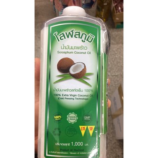 นํ้ามันมะพร้าวสกัดเย็น 100%โสฬสภูมิ Sorosphum Coconut Oil 1000 ml.