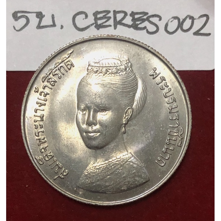 เหรียญเงิน 5 บาท ปี 2523 ที่ระลึกพระราชินี ร.9 ได้รับการเทิดพระเกียรติจากสหประชาติ ให้เป็น CERES