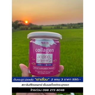 Nitta collagen นิตาคอลลาเจนเพียวบริสุทธิ์ 100% ไตรเปปไทด์จากปลา 50,000 มก.