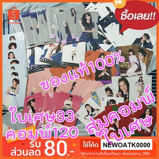 BNK48 CGM48 ซองสุ่ม รูปสุ่ม กาชา ฟตซ gacha photoset ลุ้นรับคอมพ์3 เริ่มต้น33บาท ของแท้ (มีชำระเงินปลายทาง)