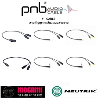 Y - CABLE สายสัญญาณเสียงแบบสายวาย ใช้สาย MOGAMI  ใช้หัวปลั๊ก NEUTRIK เลือกรูปแบบสายและความยาวได้