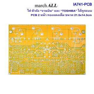 แผ่น PCB ปริ้น 2 หน้า 21.5x14.3cm ใส่ ตัวถัง "จานบิน" และ "TOSHIBA" ได้ทุกแบบ