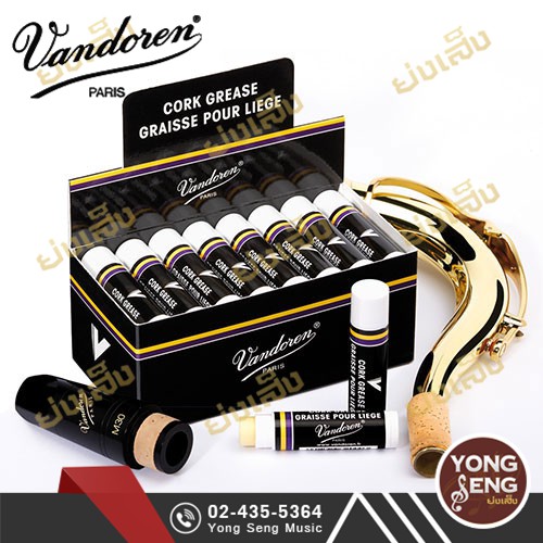 Vandoren Cork Grease Stick ครีมทาก๊อก ก๊อกกรีส ครีมถนอมไม้ก๊อก ครีมหล่อลื่น ลิปสติกเครื่องเป่า แวนโดเรน Yong Seng Music