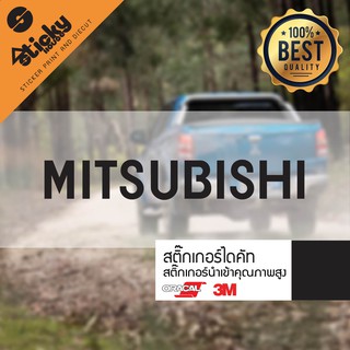 Sticker สติกเกอร์งานไดคัท ลาย MITSUBISHI สติ๊กเกอร์ติดฝาท้ายกระบะ