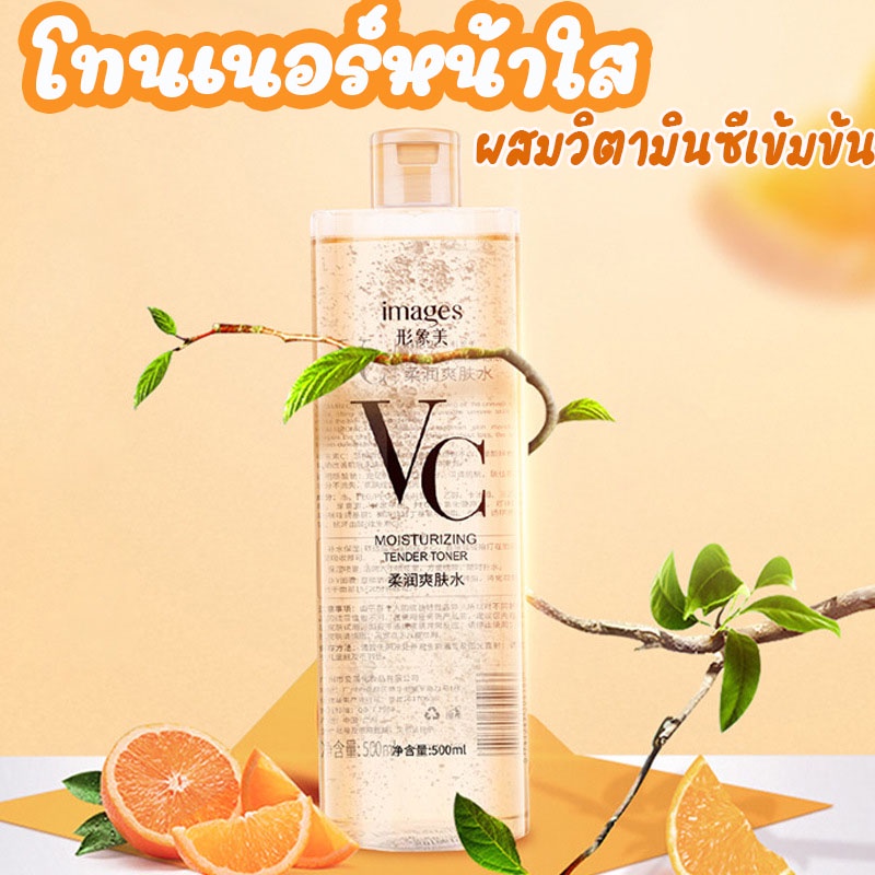 ( สินค้าขายดี / ของแท้ พร้อมส่ง ) VC Toner น้ำตบวิตามินซี VC โทนเนอร์ โทนเนอร์เช็ดหน้า โทนเนอร์เช็ดน