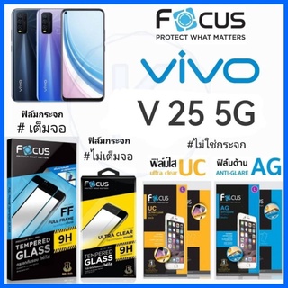 Focus ฟิล์ม vivo v25 5G