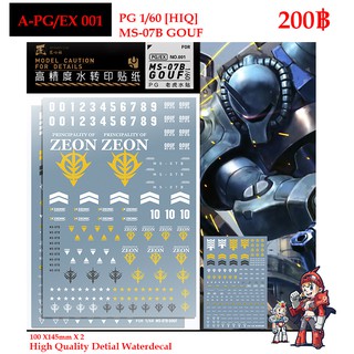 ดีคอลน้ำ [ARTISANS CLUB] A-PGEX 001 MS-7B GOUF [HIQ] PG 1/60 WATER DECAL