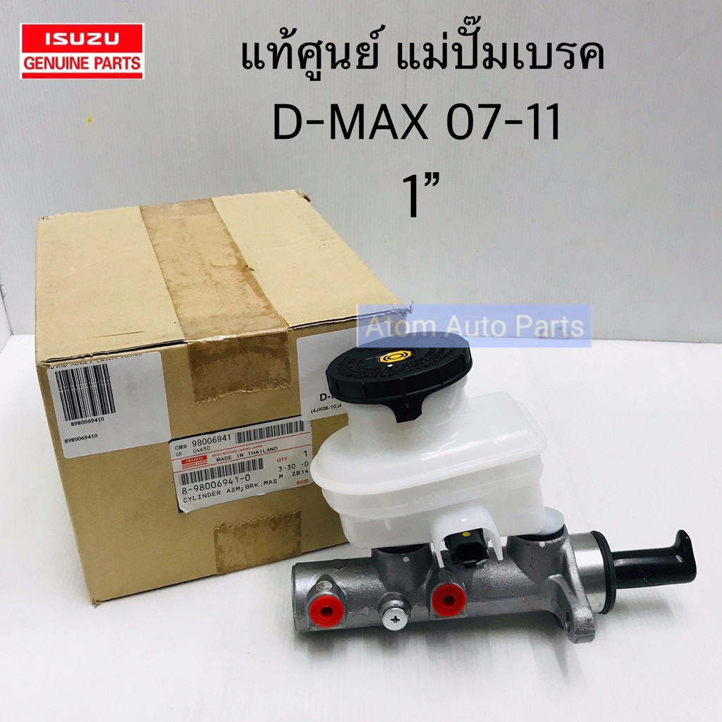 แท้ศูนย์ แม่ปั๊มเบรค D-MAX , GOLD SERIES ปี 2007-2011 ขนาดลูกสูบ 1" รหัส. 8-98006941-0