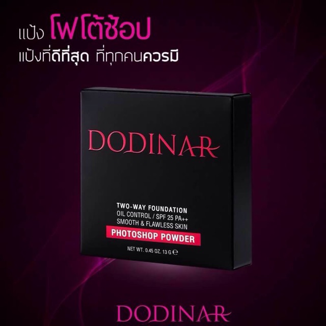 DODINAR Photoshop Powder แป้งทูเวย์