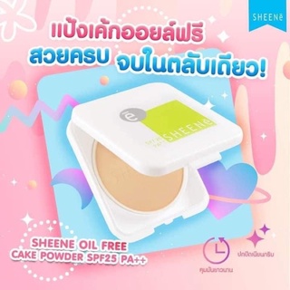 ♥️รีฟิลแถมรีฟิล♥️ Sheene Oilfree แป้งควบคุมมัน 12 ชั่วโมง