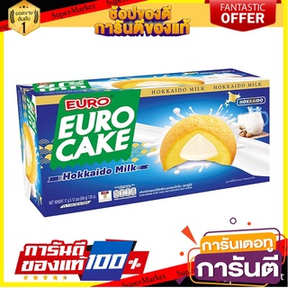 ยูโร่ พัฟเค้กสอดไส้ครีมนมฮอกไกโด 17 กรัม x 12 ชิ้น Euro Puff Cake and Hokkaido Milk Cream 17g x 12 pcs