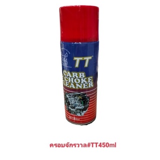 สเปรย์ครอบจักรวาล#TT