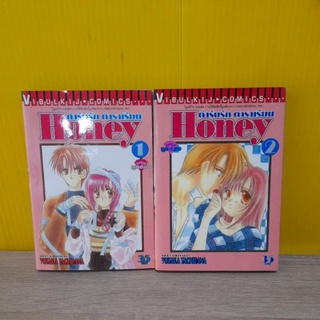 HONEY ตำรับรัก ตำราเรียน (ขายแยกเล่ม)