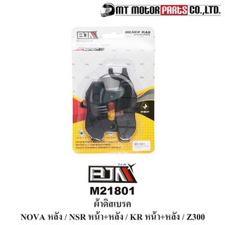 ผ้าดิสเบรค KR / GPX GR 150 / HAYATE [หน้า] / [หน้า-หลัง] NOVA, NSR, Z300 / TENA [หลัง] / SUPRA-X (MT21801) [BJN x MT]