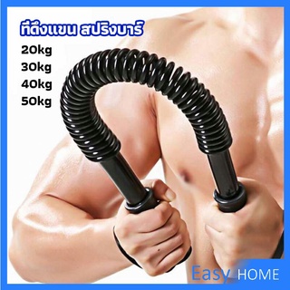 สปริงมือหัก สปริงสร้างกล้ามแขน อุปกรณ์ออกกำลังกาย มี 4 ขนาดให้เลือก Exercise Arm Equipment