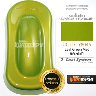 UC+TC Y8045 สีเขียวใบไม้ Leaf Green  2-Coat System สีมอเตอร์ไซค์ สีสเปรย์ซามูไร คุโรบุชิ Samuraikurobushi