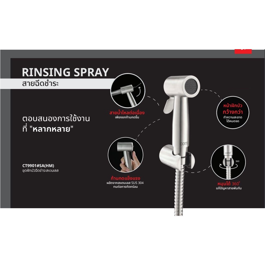 CT9901 #SA (HM) ฝักบัวฉีดชำระพร้อมสายสแตนเลส