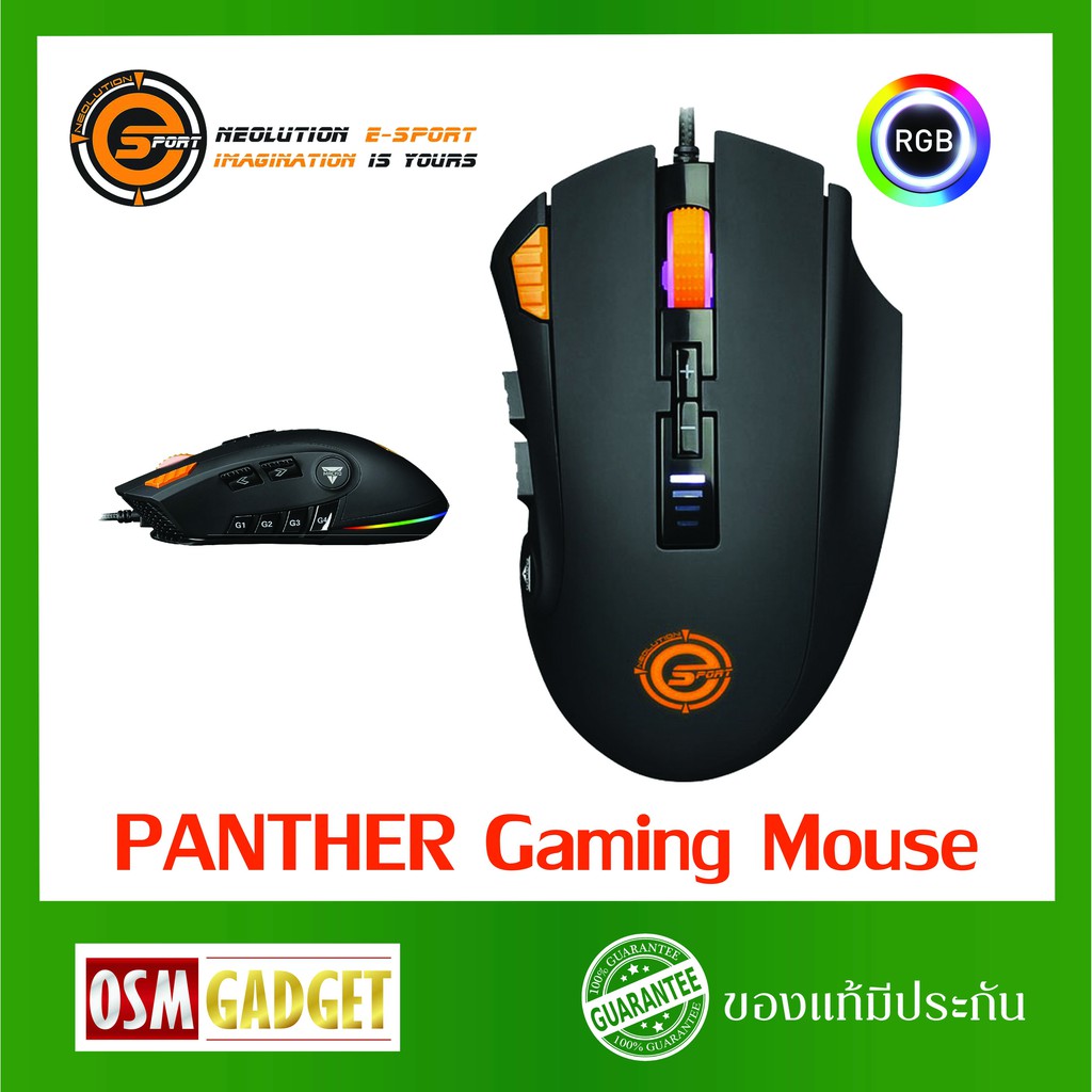 เมาส์ Neolution E-sport PANTHER Gaming Mouse ส่งฟรี!!