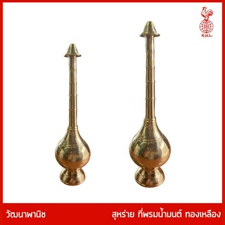 THAI BRONZE - ที่พรมน้ำมนต์ สุหร่าย ทองเหลือง