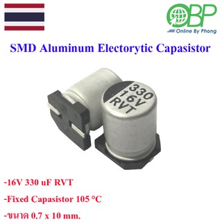 ตัวเก็บประจุ (capacitor / condenser) 16V 330 UF RVT